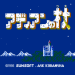 アディアンの杖