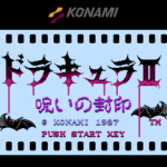 ドラキュラⅡ　呪いの封印