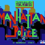 ファミリートレーナー　マンハッタンポリス