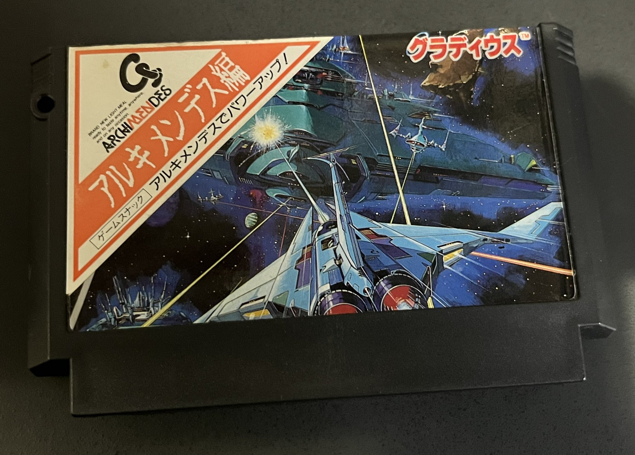 グラディウス アルキメンデス編