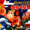 Ganbare Goemon! - Karakuri Douchuu