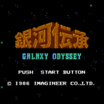 銀河伝承