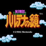 光神話　パルテナの鏡