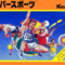 Hyper_Sports_