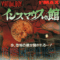 Innsmouth no Yakata
