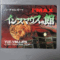 Innsmouth no Yakata