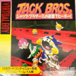 ジャック・ブラザースの迷路でヒーホー!