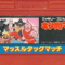 Kinnikuman - Muscle Tag Match