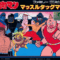 Kinnikuman - Muscle Tag Match_
