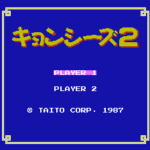 キョンシーズ２