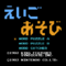 Popeye no Eigo Asobi