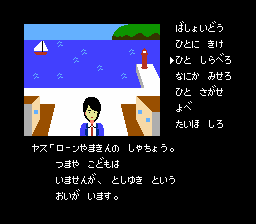 ポートピア連続殺人事件