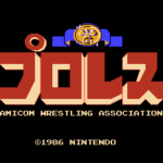 プロレス