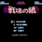 Senjou no Ookami_