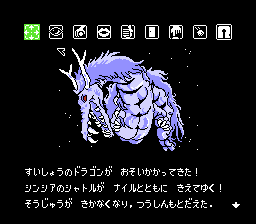 水晶の龍