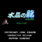 Suishou no Dragon