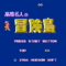 Takahashi_Meijin_no_Bouken_Shima_