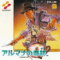 almana-no-kiseki