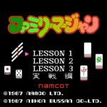 ファミリーマージャン