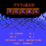 ゲゲゲの鬼太郎　妖怪大魔境