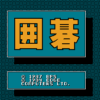 囲碁　九路盤対局