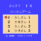 keisan-game-sansu-1nen