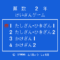 keisan-game-sansu-2nen