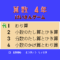 keisan-game-sansu-4nen
