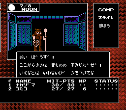デジタルデビル物語 女神転生