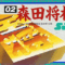 morita-shogi