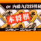 naitou9dan