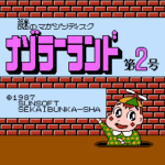 ナゾラーランド　第２号