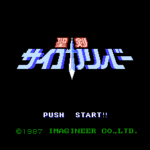 聖剣サイコカリバー　魔獣の森伝説