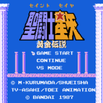 聖闘士星矢　黄金伝説