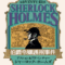 sherlock-holmes-bakushaku-reijou