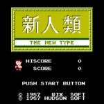 新人類