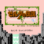 ゼルダの伝説