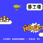 夢工場　ドキドキパニック