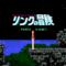zelda-ii-the-adventure-of-link