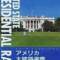 America Daitouryou Senkyo