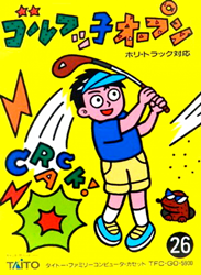 ゴルフッ子オープン