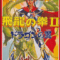 Hiryuu no Ken II