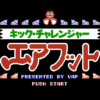 キック・チャレンジャー エアフット