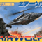 airwolf