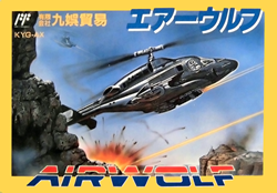 エアーウルフ