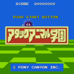 アタックアニマル学園