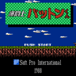爆闘士パットンくん