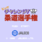 big-challenge-judo-senshuken