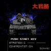 大戦略