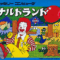 donald-land